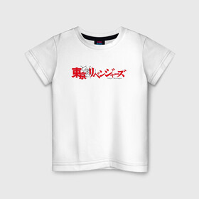 Детская футболка хлопок с принтом Tokyo Revengers | Токийские мстители (Z) в Курске, 100% хлопок | круглый вырез горловины, полуприлегающий силуэт, длина до линии бедер | anime | logo | logotip | tokyo revengers | аниме | анимэ | лого | логотип | токийские мстители | хинаты