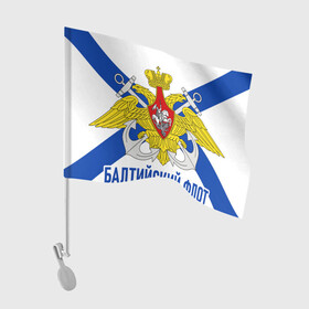 Флаг для автомобиля с принтом БАЛТИЙСКИЙ ФЛОТ в Курске, 100% полиэстер | Размер: 30*21 см | балтийский флот | вмф | корабли | море | морская пехота | флаг | флот
