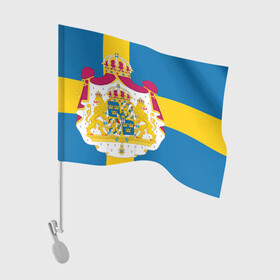 Флаг для автомобиля с принтом Швеция | Флаг и герб Швеции в Курске, 100% полиэстер | Размер: 30*21 см | герб | желтый | знак | корона | короны | лев | линии | львы | прямоугольник | символика | синий | флаг | швеции | швеция | щит | щиты