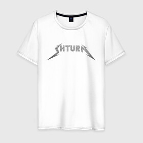 Мужская футболка хлопок с принтом Shturn в Курске, 100% хлопок | прямой крой, круглый вырез горловины, длина до линии бедер, слегка спущенное плечо. | leprosorium | альтернатива | блогер | мерч | металл