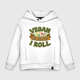 Детское худи Oversize хлопок с принтом Vegan - How I Roll в Курске, френч-терри — 70% хлопок, 30% полиэстер. Мягкий теплый начес внутри —100% хлопок | боковые карманы, эластичные манжеты и нижняя кромка, капюшон на магнитной кнопке | Тематика изображения на принте: green | greenpeace | nature | sport | vegan | yoga | веган | вегетарианец | гринпис | еда | животные | жизнь | здоровье | зеленый | йога | мир | овощи | пища | планета | природа | растение | спорт | тело | фрукты