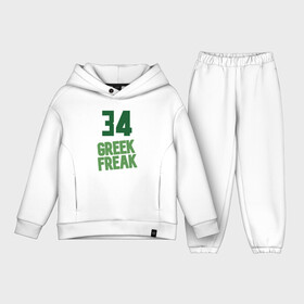 Детский костюм хлопок Oversize с принтом Greek Freak 34 в Курске,  |  | antetokounmpo | basketball | bucks | giannis | milwaukee | mvp | nba | sport | streetball | адетокумбо | бакс | баскетбол | игра | милуоки | мяч | нба | олень | спорт | стритбол | тренер | чемпион | янис