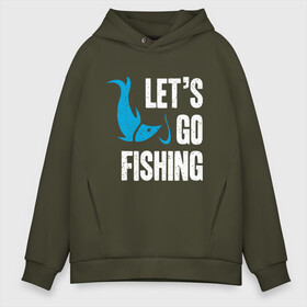 Мужское худи Oversize хлопок с принтом Let`s go fishing в Курске, френч-терри — 70% хлопок, 30% полиэстер. Мягкий теплый начес внутри —100% хлопок | боковые карманы, эластичные манжеты и нижняя кромка, капюшон на магнитной кнопке | fish | fisherman | fishermen | fishing | keep calm and go fishing | для рыбака | отдых | природа | рыба | рыбак | рыбаку | рыбалка | рыбацкая | туризм | туристические