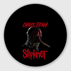 Коврик для мышки круглый с принтом CHRIS FENH | SLIPKNOT | СЛИПКНОТ (Z) в Курске, резина и полиэстер | круглая форма, изображение наносится на всю лицевую часть | chris fenh | rock | slipknot | крис фенх | петля | рок | скользящий узел | слипкнот | тяжелый рок | удавка