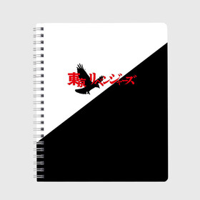 Тетрадь с принтом Tokyo Revengers | Токийские Мстители | Logo (Z) в Курске, 100% бумага | 48 листов, плотность листов — 60 г/м2, плотность картонной обложки — 250 г/м2. Листы скреплены сбоку удобной пружинной спиралью. Уголки страниц и обложки скругленные. Цвет линий — светло-серый
 | anime | logo | tokyo revengers | аниме | анимэ | лого | логотип | токийские мстители | хинаты