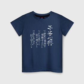 Детская футболка хлопок с принтом Мудрость аса. Волейбол Бокуто в Курске, 100% хлопок | круглый вырез горловины, полуприлегающий силуэт, длина до линии бедер | ace | аниме | ас | асс | бокуто | волейбол | иероглифы | котаро | мудрость аса | путь аса | фукуродани | япония