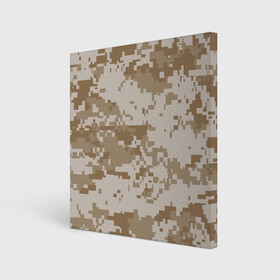 Холст квадратный с принтом Камуфляжный пиксель в Курске, 100% ПВХ |  | Тематика изображения на принте: иллюстрация | камуфляж | пикселька | пустынный | форма