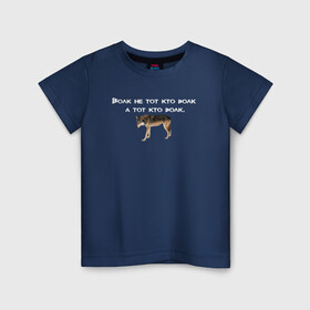 Детская футболка хлопок с принтом Цитаты волка в Курске, 100% хлопок | круглый вырез горловины, полуприлегающий силуэт, длина до линии бедер | auf | ауф | волк | волк мем | волчьи мемы | двач мем | мем | пикабу мем | цитата волка