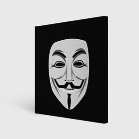 Холст квадратный с принтом Guy Fawkes в Курске, 100% ПВХ |  | Тематика изображения на принте: белый | бородка | гай фокс | лицо | маска | усы | черный