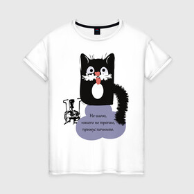 Женская футболка хлопок с принтом Кот Бегемот в Курске, 100% хлопок | прямой крой, круглый вырез горловины, длина до линии бедер, слегка спущенное плечо | звери | кошка | надпись | примус | цитаты булгакова | юмор