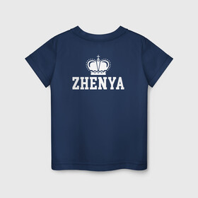 Детская футболка хлопок с принтом Женя | Корона на спине в Курске, 100% хлопок | круглый вырез горловины, полуприлегающий силуэт, длина до линии бедер | eugenia | evgeniy | zhenya | белый | день рождения | евгений | евгения | женя | именная | имя | королева | король | корона | на спине | праздник | принц | текст