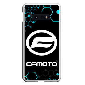 Чехол для Samsung S10E с принтом CFmoto / СФ мото / КИБЕР в Курске, Силикон | Область печати: задняя сторона чехла, без боковых панелей | Тематика изображения на принте: cfmoto | motorcycle | motosport | racing | speed | sport | байк. | гонки | двигатель | мото | мотокросс | мотоспорт | мототриал | мотоцикл | скорость | спорт | сф мото