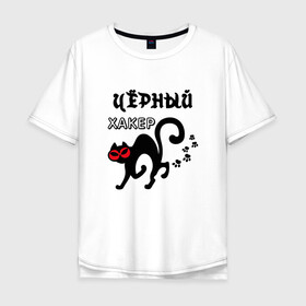 Мужская футболка хлопок Oversize с принтом Черный хакер в Курске, 100% хлопок | свободный крой, круглый ворот, “спинка” длиннее передней части | cat | cat art | кот | котенок | котик | кошка | программист | хакер