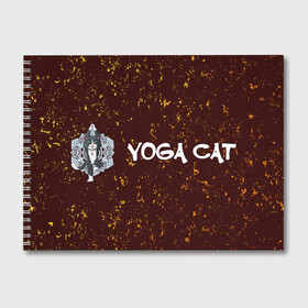 Альбом для рисования с принтом Кошачья Йога - Гранж в Курске, 100% бумага
 | матовая бумага, плотность 200 мг. | Тематика изображения на принте: cat | cats | yoga | гранж | дзен | инь | йога | кот | коты | кошачья | кошка | кошки | намасте | практика | расслабление | хамса | янь