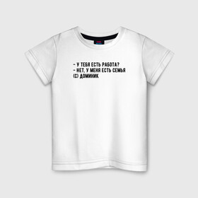 Детская футболка хлопок с принтом Главное - семья в Курске, 100% хлопок | круглый вырез горловины, полуприлегающий силуэт, длина до линии бедер | Тематика изображения на принте: доминик | мем | семья | форсаж