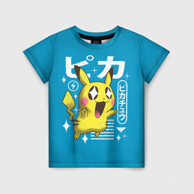 Детская футболка 3D с принтом Sweet Pikachu в Курске, 100% гипоаллергенный полиэфир | прямой крой, круглый вырез горловины, длина до линии бедер, чуть спущенное плечо, ткань немного тянется | Тематика изображения на принте: anime | pikachu | pokemon | poket monster | poketmon | аниме | анимэ | карманные монстры | пикачу | покемон