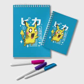 Блокнот с принтом Sweet Pikachu в Курске, 100% бумага | 48 листов, плотность листов — 60 г/м2, плотность картонной обложки — 250 г/м2. Листы скреплены удобной пружинной спиралью. Цвет линий — светло-серый
 | Тематика изображения на принте: anime | pikachu | pokemon | poket monster | poketmon | аниме | анимэ | карманные монстры | пикачу | покемон