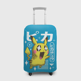 Чехол для чемодана 3D с принтом Sweet Pikachu в Курске, 86% полиэфир, 14% спандекс | двустороннее нанесение принта, прорези для ручек и колес | anime | pikachu | pokemon | poket monster | poketmon | аниме | анимэ | карманные монстры | пикачу | покемон