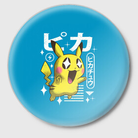 Значок с принтом Sweet Pikachu в Курске,  металл | круглая форма, металлическая застежка в виде булавки | anime | pikachu | pokemon | poket monster | poketmon | аниме | анимэ | карманные монстры | пикачу | покемон