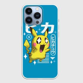 Чехол для iPhone 13 Pro с принтом Sweet Pikachu в Курске,  |  | anime | pikachu | pokemon | poket monster | poketmon | аниме | анимэ | карманные монстры | пикачу | покемон