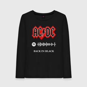 Женский лонгслив хлопок с принтом AC DC BACK IN BLACK SPOTIFY в Курске, 100% хлопок |  | ac dc | angus young | back in black | brian johnson | hells bells | highway to hell | rock | spotify | thunderstruck | tnt | ангус янг | брайан джонсон | группа | музыка | рок | спотифай. | эйси диси