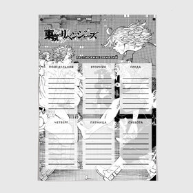 Постер с принтом РАСПИСАНИЕ | TOKYO REVENGERS в Курске, 100% бумага
 | бумага, плотность 150 мг. Матовая, но за счет высокого коэффициента гладкости имеет небольшой блеск и дает на свету блики, но в отличии от глянцевой бумаги не покрыта лаком | Тематика изображения на принте: anime | draken | mikey | tokyo revengers | аниме | дракен | занятий | кэн | майки | манга | мандзиро | микки | расписание | рюгудзи | сано | токийские мстители
