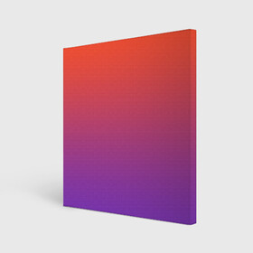 Холст квадратный с принтом Оранжевый и Фиолетовый в Курске, 100% ПВХ |  | градиент | красный | оранжевый | перелив | переход | рассвет | синий | фиолетовый | цвета
