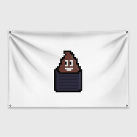 Флаг-баннер с принтом Смешная какашка в Курске, 100% полиэстер | размер 67 х 109 см, плотность ткани — 95 г/м2; по краям флага есть четыре люверса для крепления | art | pixel | pixelart | милаха | пиксели | пиксель | пиксельарт