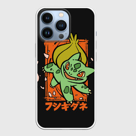 Чехол для iPhone 13 Pro с принтом Хитрый Бульбазавр в Курске,  |  | anime | bulbasaur | pokemon | poket monster | poketmon | аниме | анимэ | бульбазавр | карманные монстры | покемон