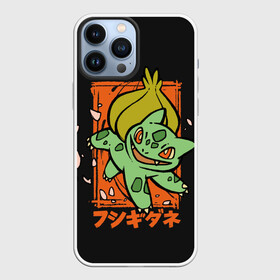 Чехол для iPhone 13 Pro Max с принтом Хитрый Бульбазавр в Курске,  |  | anime | bulbasaur | pokemon | poket monster | poketmon | аниме | анимэ | бульбазавр | карманные монстры | покемон
