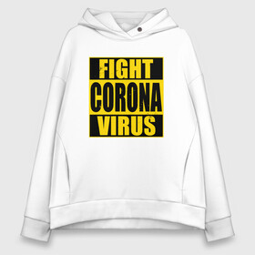 Женское худи Oversize хлопок с принтом Fight Corona Virus в Курске, френч-терри — 70% хлопок, 30% полиэстер. Мягкий теплый начес внутри —100% хлопок | боковые карманы, эластичные манжеты и нижняя кромка, капюшон на магнитной кнопке | coronavirus | covid19 | virus | вакцина | вакцинация | вирус | грипп | заражение | здоровье | иммунитет | инфекция | карантин | корона | коронавирус | маска | пандемия | прививка | самоизоляция | спутник