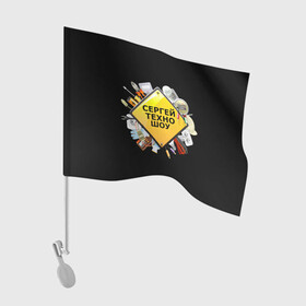 Флаг для автомобиля с принтом Электрик (чёрный) в Курске, 100% полиэстер | Размер: 30*21 см | electric | tools | инструменты | электрик | электроника