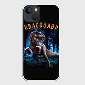 Чехол для iPhone 13 с принтом Квасозавр в Курске,  |  | дино | динозавр | квас | квасозавр | квасозавр мем | мем | мемы