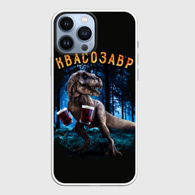 Чехол для iPhone 13 Pro Max с принтом Квасозавр в Курске,  |  | дино | динозавр | квас | квасозавр | квасозавр мем | мем | мемы
