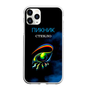 Чехол для iPhone 11 Pro Max матовый с принтом Пикник СТЕКЛО в Курске, Силикон |  | Тематика изображения на принте: edmund shklyarsky | picnic | rock and roll | rock band | russian | альбом | арт | блюз | джаз | инди | леонид кирнос | марат корчемный | новая волна | пикник | рок группа | рок н ролл | российская | русский | станислав шклярский