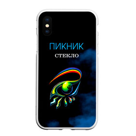 Чехол для iPhone XS Max матовый с принтом Пикник СТЕКЛО в Курске, Силикон | Область печати: задняя сторона чехла, без боковых панелей | Тематика изображения на принте: edmund shklyarsky | picnic | rock and roll | rock band | russian | альбом | арт | блюз | джаз | инди | леонид кирнос | марат корчемный | новая волна | пикник | рок группа | рок н ролл | российская | русский | станислав шклярский