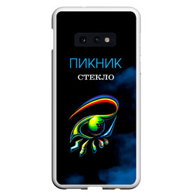 Чехол для Samsung S10E с принтом Пикник СТЕКЛО в Курске, Силикон | Область печати: задняя сторона чехла, без боковых панелей | edmund shklyarsky | picnic | rock and roll | rock band | russian | альбом | арт | блюз | джаз | инди | леонид кирнос | марат корчемный | новая волна | пикник | рок группа | рок н ролл | российская | русский | станислав шклярский