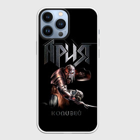 Чехол для iPhone 13 Pro Max с принтом Ария   КОЛИЗЕЙ в Курске,  |  | aria | arthur berkut | heavy metal | mikhail zhitnyakov | rock group | valery kipelov | ария | артур беркут | валерий кипелов | виталий дубинин | владимир холстинин | кипелов | маврин | максим удалов | мастер | михаил житняков