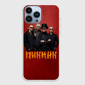 Чехол для iPhone 13 Pro Max с принтом Группа Пикник в Курске,  |  | edmund shklyarsky | picnic | rock and roll | rock band | russian | альбом | арт | блюз | джаз | инди | леонид кирнос | марат корчемный | новая волна | пикник | рок группа | рок н ролл | российская | русский | станислав шклярский