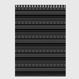 Скетчбук с принтом Темный серый орнамент  в Курске, 100% бумага
 | 48 листов, плотность листов — 100 г/м2, плотность картонной обложки — 250 г/м2. Листы скреплены сверху удобной пружинной спиралью | абстрактный | геометрический | молодежный | орнамент | полосатый орнамент | серый | серый и черный | современный | темный