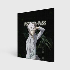 Холст квадратный с принтом Сёго Макисима Psycho-Pass в Курске, 100% ПВХ |  | makishima shougo | антагонист | макишима | психо паспорт | психопаспорт | сёго макисима