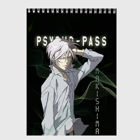 Скетчбук с принтом Сёго Макисима Psycho-Pass в Курске, 100% бумага
 | 48 листов, плотность листов — 100 г/м2, плотность картонной обложки — 250 г/м2. Листы скреплены сверху удобной пружинной спиралью | makishima shougo | антагонист | макишима | психо паспорт | психопаспорт | сёго макисима