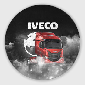 Коврик для мышки круглый с принтом Iveco truck в Курске, резина и полиэстер | круглая форма, изображение наносится на всю лицевую часть | iveco | iveco truck | iveco грузовик | truck | trucks | грузовик | грузовики | дальнобои | дальнобой | дальнобойщик | ивеко | ивеко грузовик | фура | фуры