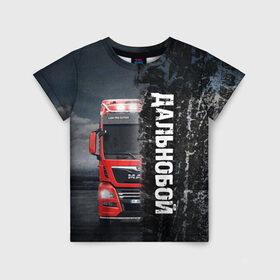 Детская футболка 3D с принтом Дальнобой  | Red Truck в Курске, 100% гипоаллергенный полиэфир | прямой крой, круглый вырез горловины, длина до линии бедер, чуть спущенное плечо, ткань немного тянется | truck | trucks | грузовик | грузовики | дальнобои | дальнобой | дальнобойщик | фура | фуры