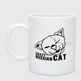 Кружка керамическая с принтом Crazy russian cat в Курске, керамика | объем — 330 мл, диаметр — 80 мм. Принт наносится на бока кружки, можно сделать два разных изображения | дикий | киска | кот | кошка | мурка | надпись | русский кот | сумасшедший
