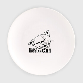 Тарелка с принтом Crazy russian cat в Курске, фарфор | диаметр - 210 мм
диаметр для нанесения принта - 120 мм | Тематика изображения на принте: дикий | киска | кот | кошка | мурка | надпись | русский кот | сумасшедший