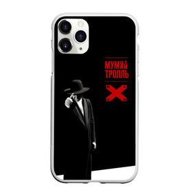 Чехол для iPhone 11 Pro матовый с принтом Мумий Тролль ВОСТОК X CЕВЕРОЗАПАД в Курске, Силикон |  | ilya lagutenko | mumi troll | mumitrol | mumiy troll | music | rock band | russian rock | илья лагутенко | музыка | муми троль | мумий тролль | мумитроль | рок группа | русский рок