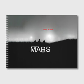 Альбом для рисования с принтом Thirty Seconds to Mars - Edge of the Earth в Курске, 100% бумага
 | матовая бумага, плотность 200 мг. | 30 seconds to mars | 30 секунд до марса | 30 фстм | 30stm | 30сдм | jared leto | rock band | thirty seconds to mars | альтернативный | гранж | джаред лето | нео | пост | прогрессивный | рок группа | фети секондс ту марс | хард | шеннон