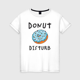 Женская футболка хлопок с принтом Не беспокоить Donut disturb в Курске, 100% хлопок | прямой крой, круглый вырез горловины, длина до линии бедер, слегка спущенное плечо | dont disturb | donut | donut disturb | english | донат | еда | игра слов | иностранный текст | каламбур | не беспокоить | по английски | пончик | пончик с глазурью | прикольные надписи | рисунок | сладкое | фатс фуд