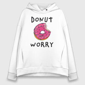 Женское худи Oversize хлопок с принтом Не беспокойся Donut worry в Курске, френч-терри — 70% хлопок, 30% полиэстер. Мягкий теплый начес внутри —100% хлопок | боковые карманы, эластичные манжеты и нижняя кромка, капюшон на магнитной кнопке | dont worry | donut | donut worry | english | десерт | донат | еда | игра слов | каламбур | не беспокойся | пончик | прикольные надписи | сладкое | фаст фуд